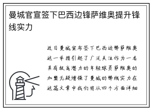 曼城官宣签下巴西边锋萨维奥提升锋线实力