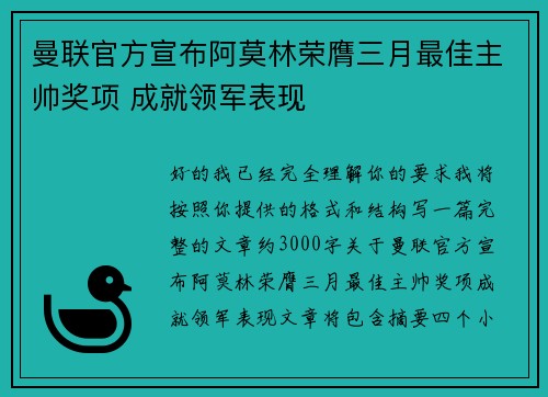 曼联官方宣布阿莫林荣膺三月最佳主帅奖项 成就领军表现